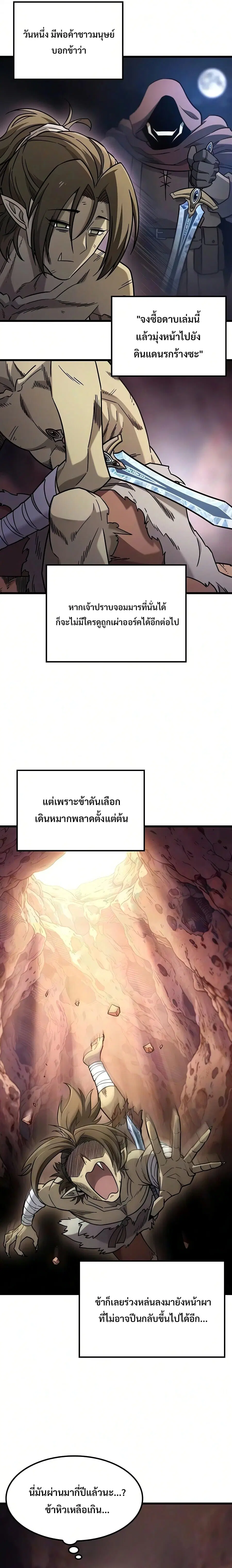 What a Bountiful Harvest, Demon Lord! ตอนที่ 65 หน้า 3