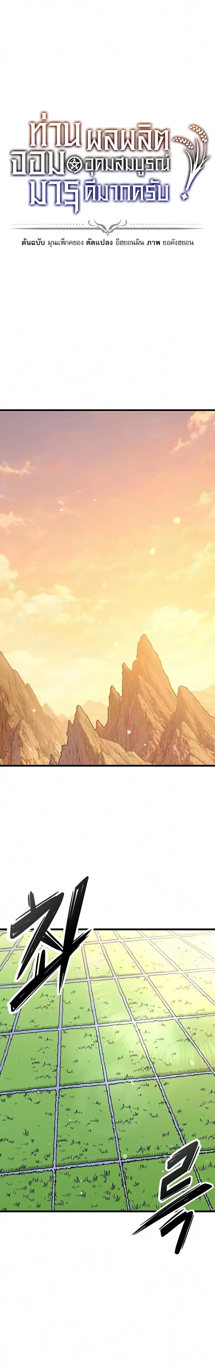 What a Bountiful Harvest, Demon Lord! ตอนที่ 69 หน้า 1