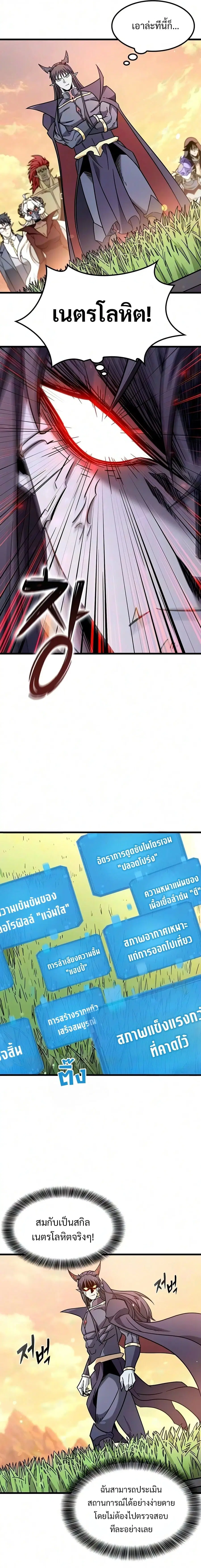 What a Bountiful Harvest, Demon Lord! ตอนที่ 69 หน้า 2