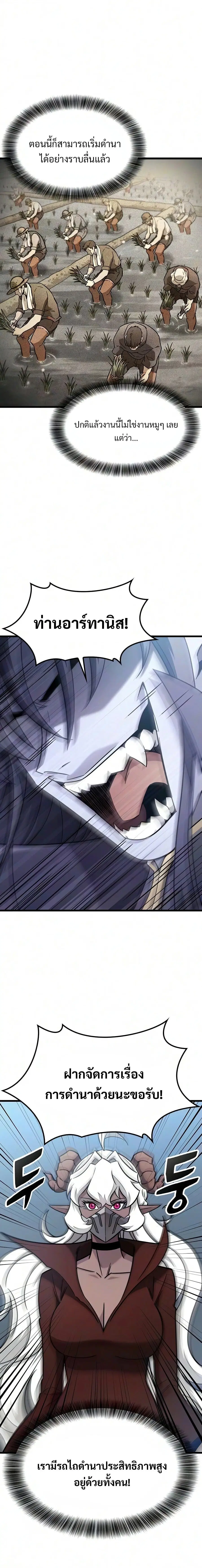 What a Bountiful Harvest, Demon Lord! ตอนที่ 69 หน้า 3