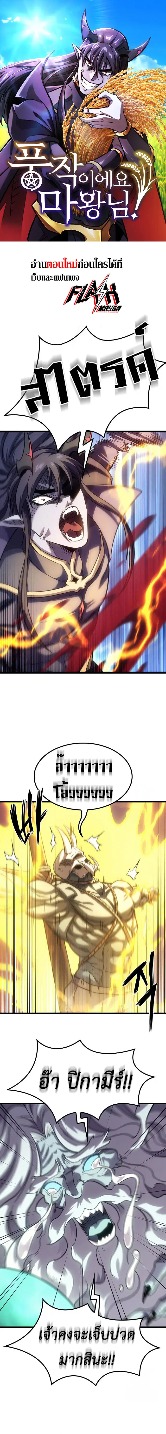 What a Bountiful Harvest, Demon Lord! ตอนที่ 7 หน้า 1