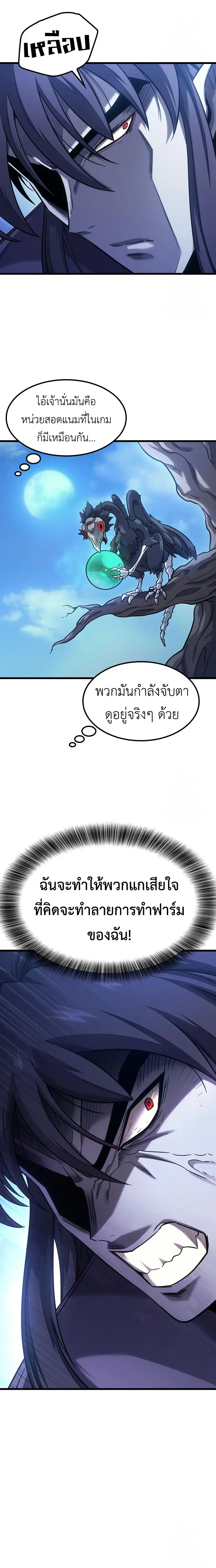 What a Bountiful Harvest, Demon Lord! ตอนที่ 7 หน้า 3