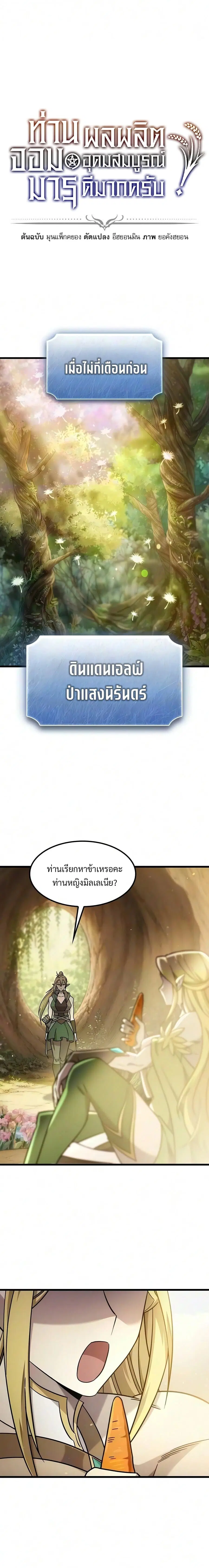 What a Bountiful Harvest, Demon Lord! ตอนที่ 70 หน้า 1