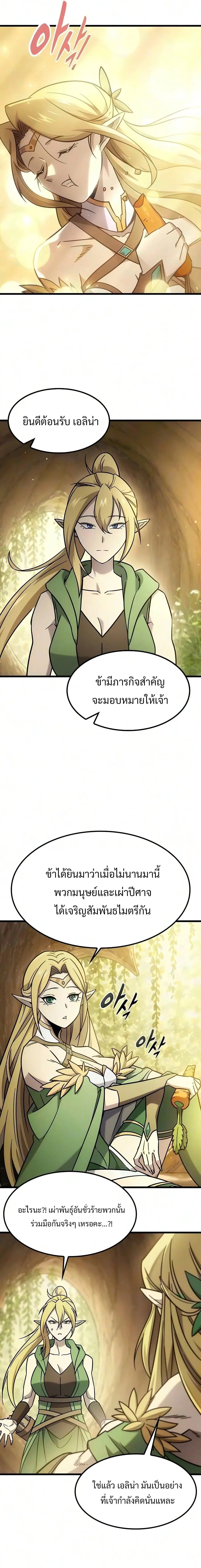 What a Bountiful Harvest, Demon Lord! ตอนที่ 70 หน้า 2