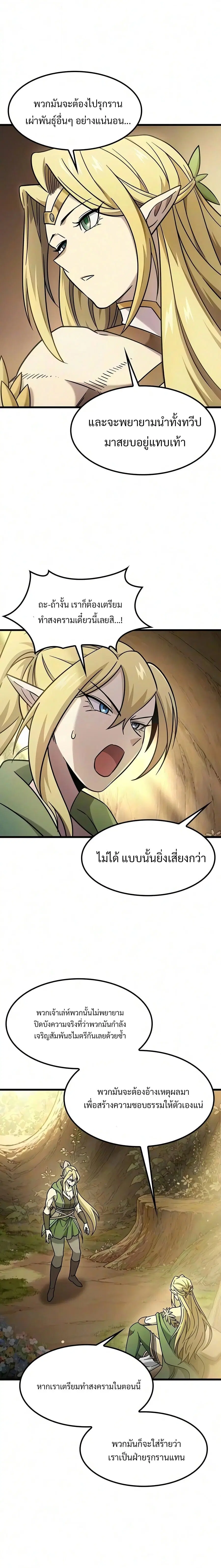 What a Bountiful Harvest, Demon Lord! ตอนที่ 70 หน้า 3