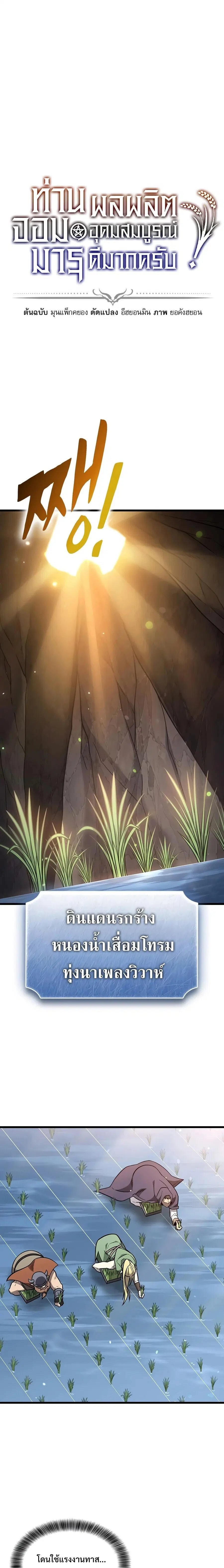What a Bountiful Harvest, Demon Lord! ตอนที่ 71 หน้า 1
