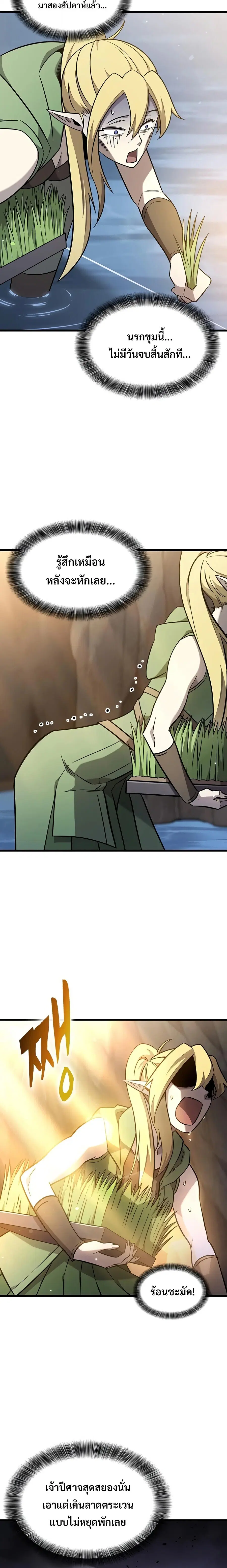 What a Bountiful Harvest, Demon Lord! ตอนที่ 71 หน้า 2