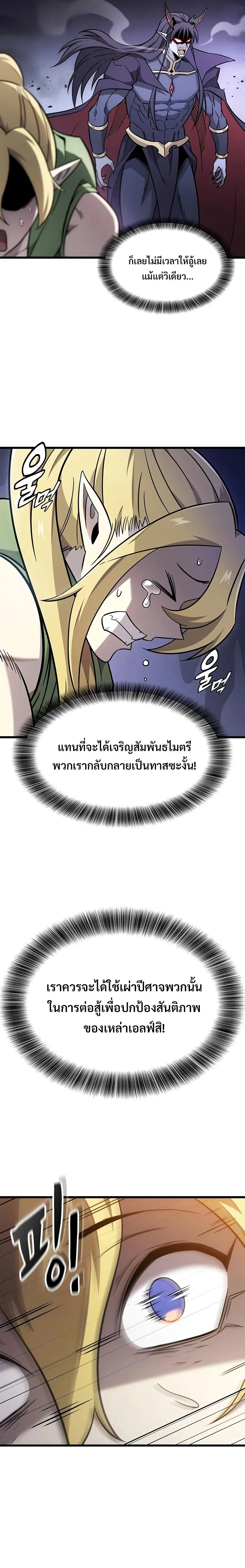What a Bountiful Harvest, Demon Lord! ตอนที่ 71 หน้า 3