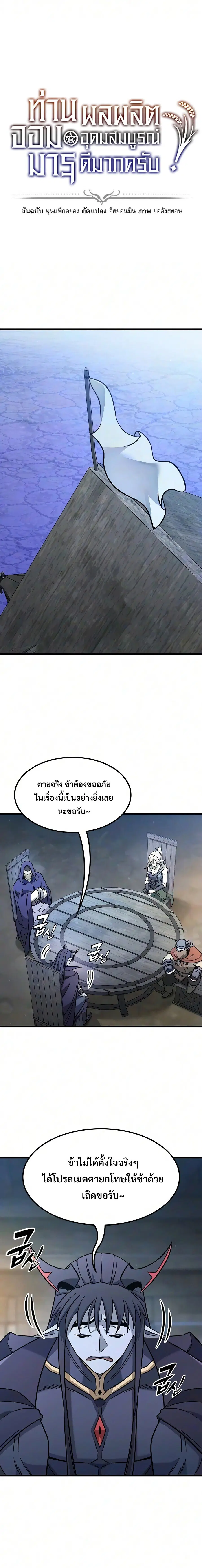 What a Bountiful Harvest, Demon Lord! ตอนที่ 72 หน้า 1