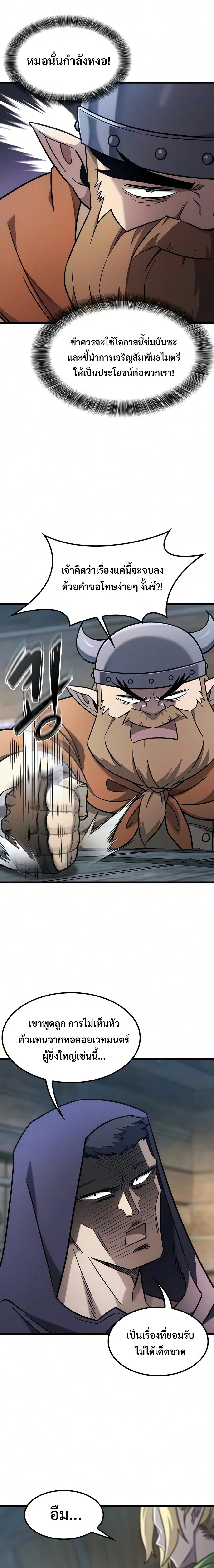 What a Bountiful Harvest, Demon Lord! ตอนที่ 72 หน้า 2
