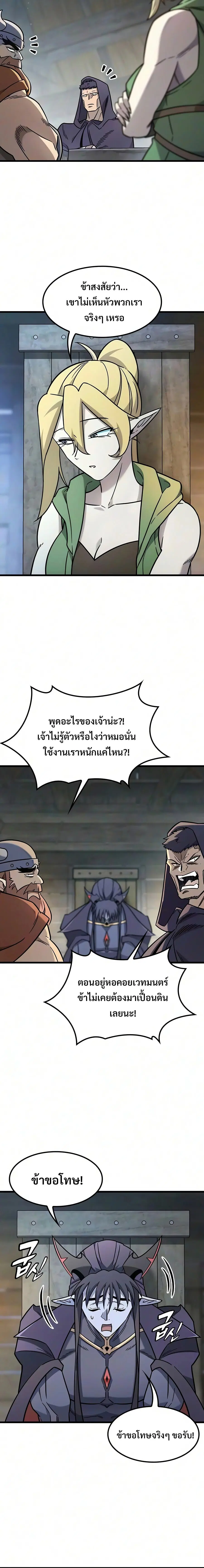 What a Bountiful Harvest, Demon Lord! ตอนที่ 72 หน้า 3