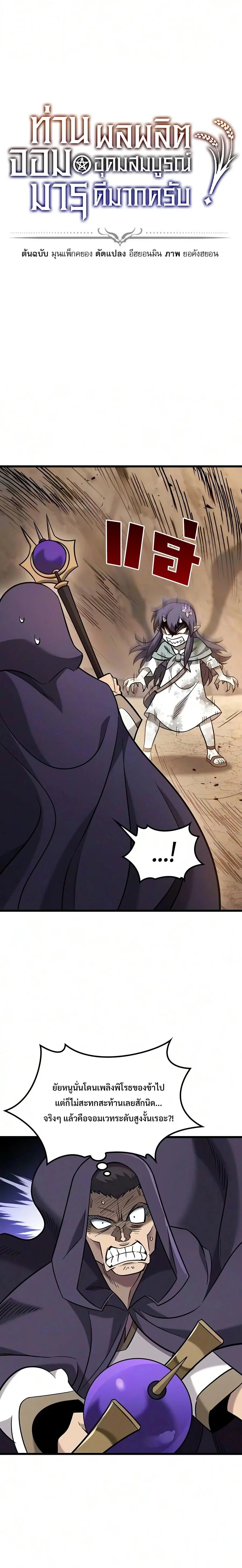 What a Bountiful Harvest, Demon Lord! ตอนที่ 73 หน้า 1