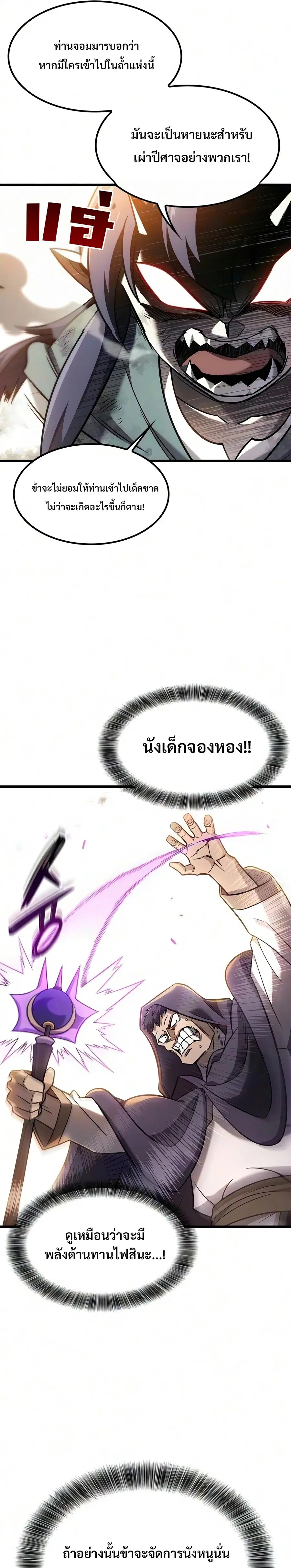 What a Bountiful Harvest, Demon Lord! ตอนที่ 73 หน้า 2