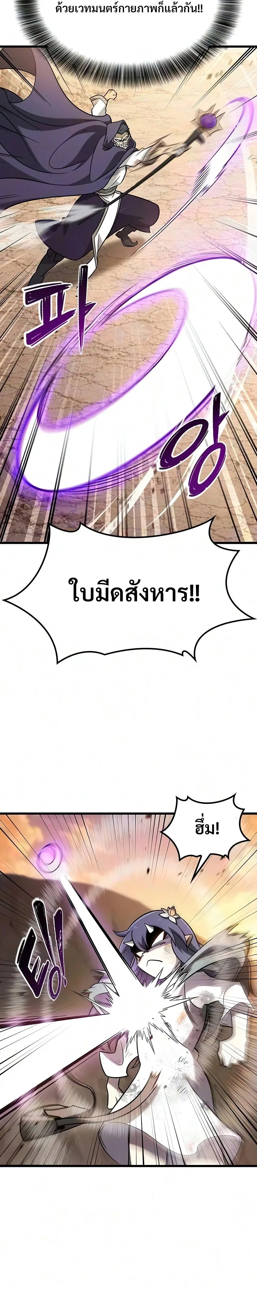 What a Bountiful Harvest, Demon Lord! ตอนที่ 73 หน้า 3