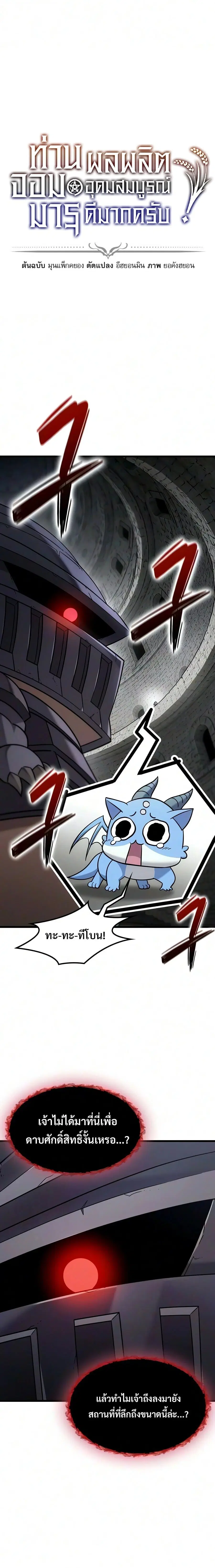 What a Bountiful Harvest, Demon Lord! ตอนที่ 74 หน้า 1