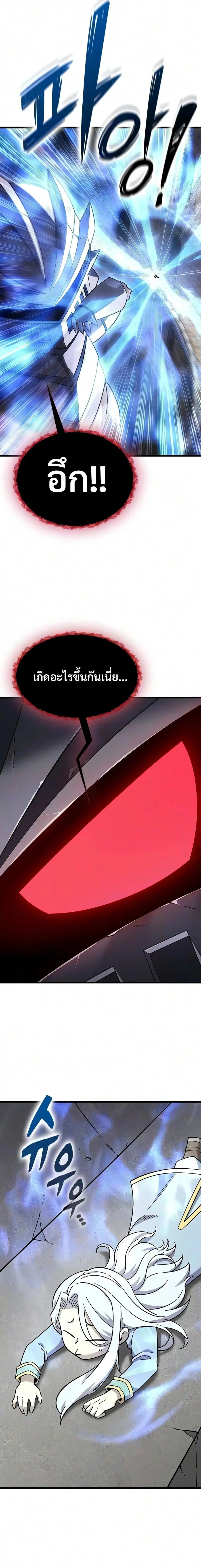What a Bountiful Harvest, Demon Lord! ตอนที่ 74 หน้า 3