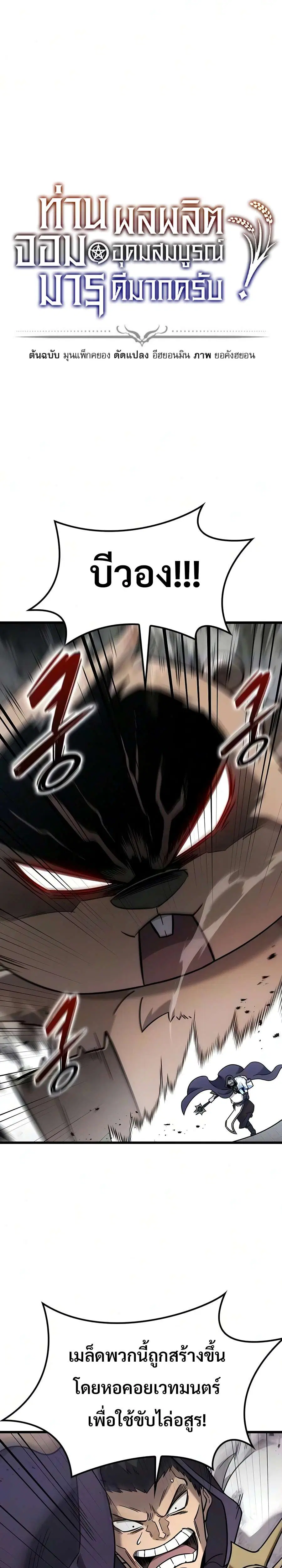 What a Bountiful Harvest, Demon Lord! ตอนที่ 75 หน้า 1
