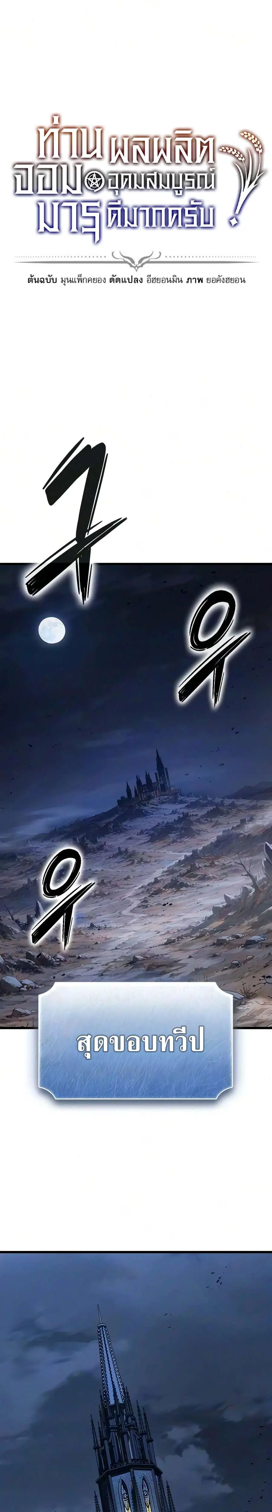 What a Bountiful Harvest, Demon Lord! ตอนที่ 76 หน้า 1