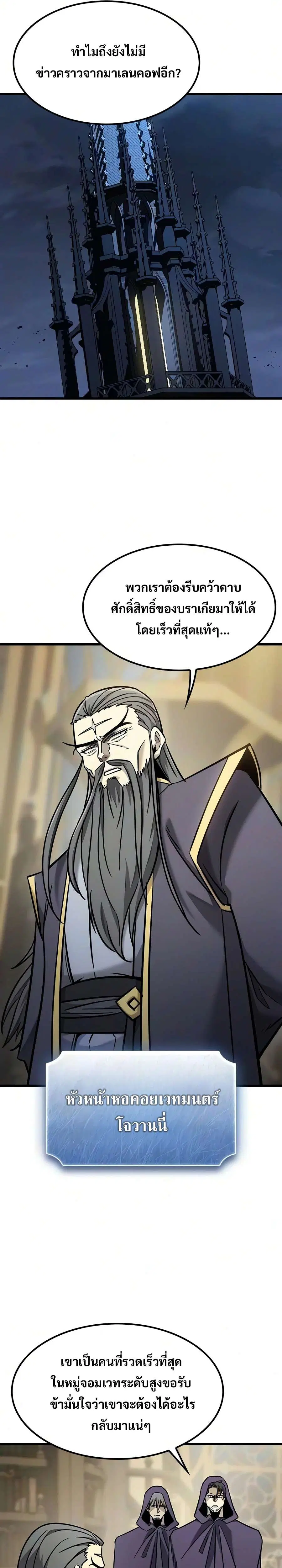 What a Bountiful Harvest, Demon Lord! ตอนที่ 76 หน้า 3