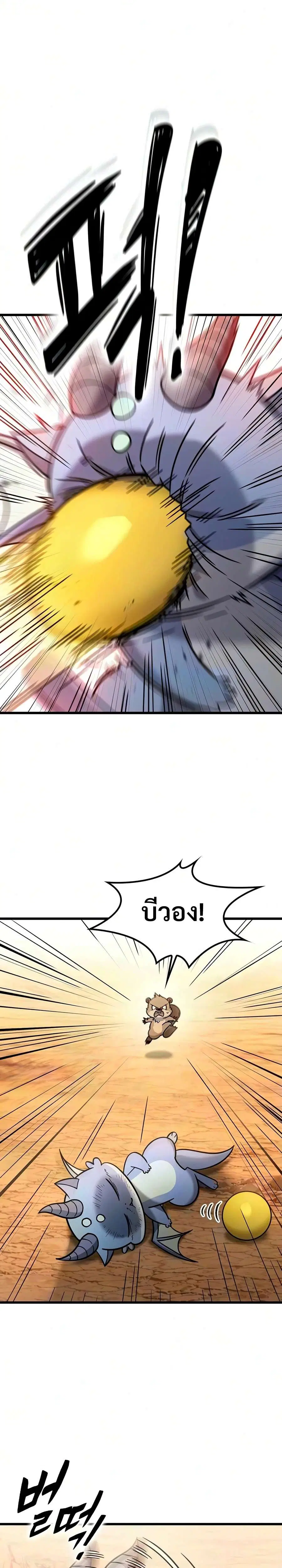 What a Bountiful Harvest, Demon Lord! ตอนที่ 77 หน้า 1
