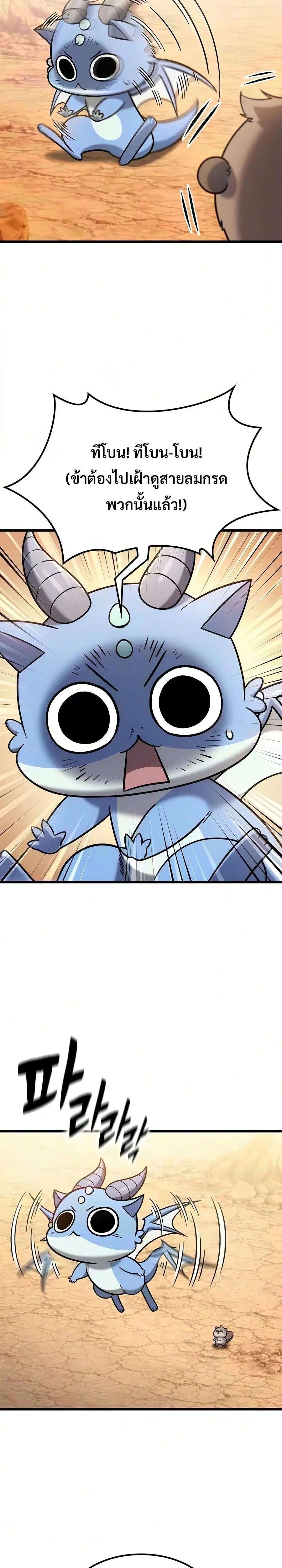 What a Bountiful Harvest, Demon Lord! ตอนที่ 77 หน้า 2