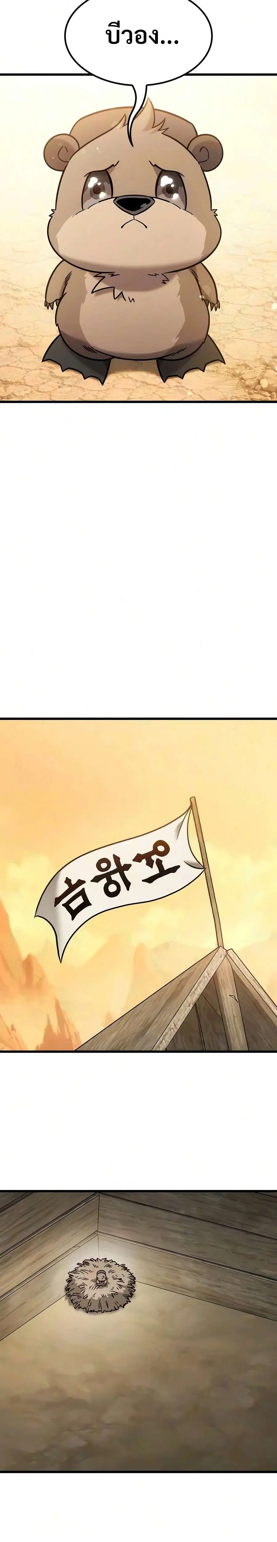 What a Bountiful Harvest, Demon Lord! ตอนที่ 77 หน้า 3