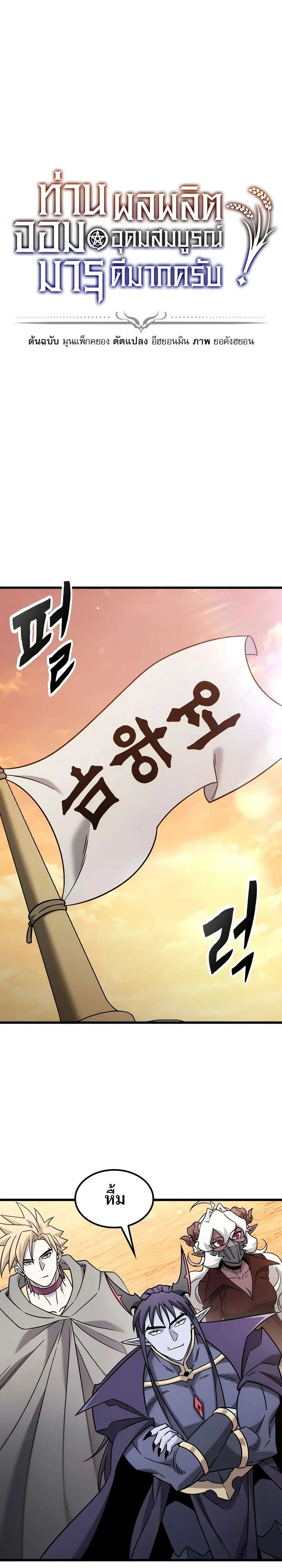What a Bountiful Harvest, Demon Lord! ตอนที่ 78 หน้า 1