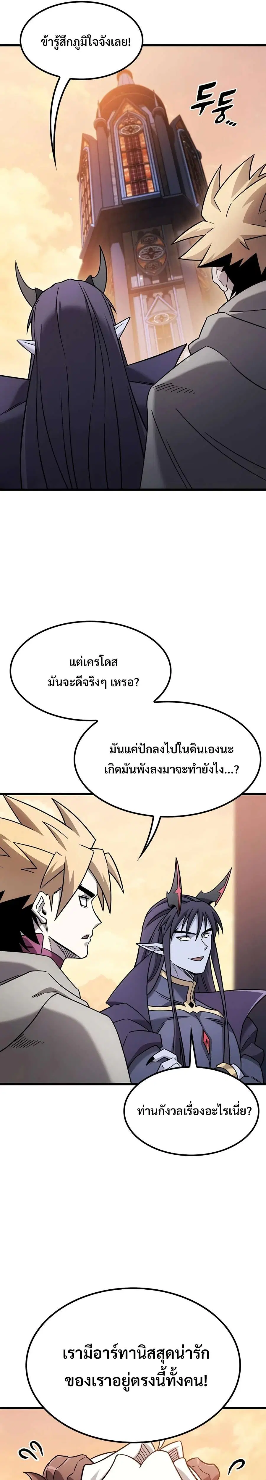 What a Bountiful Harvest, Demon Lord! ตอนที่ 78 หน้า 3