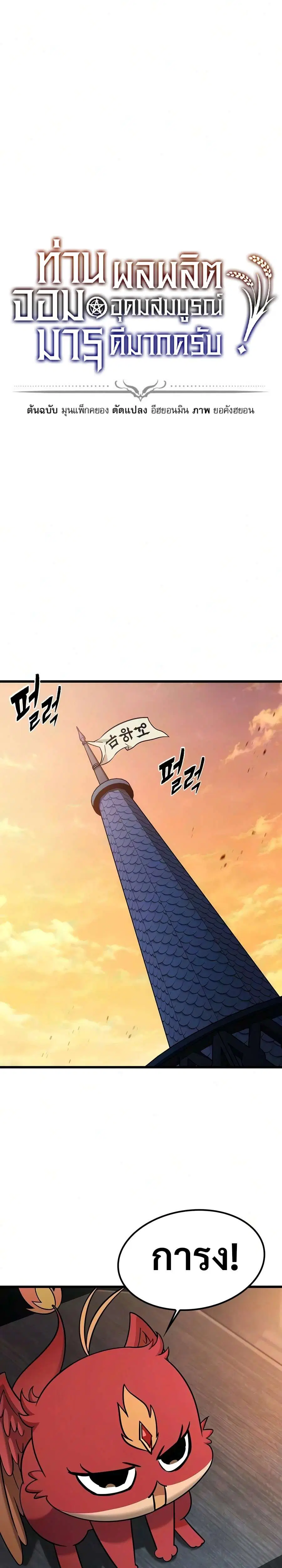 What a Bountiful Harvest, Demon Lord! ตอนที่ 79 หน้า 1