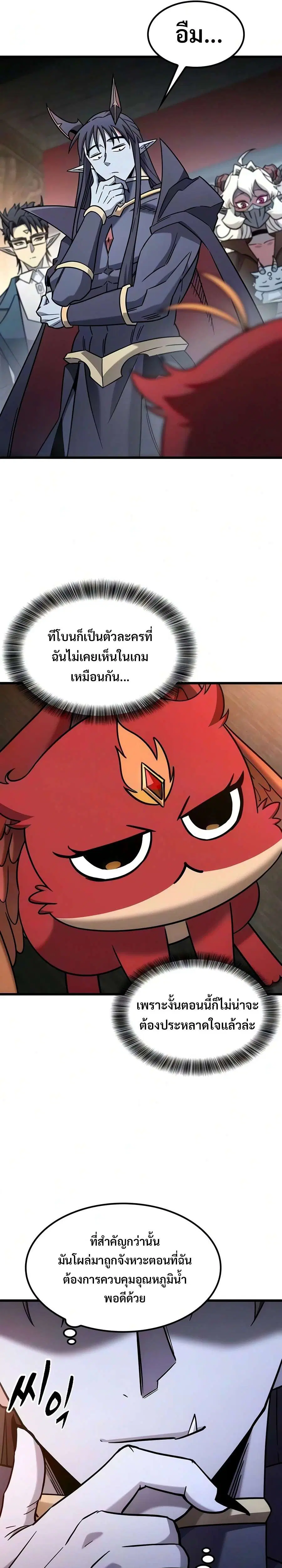 What a Bountiful Harvest, Demon Lord! ตอนที่ 79 หน้า 3