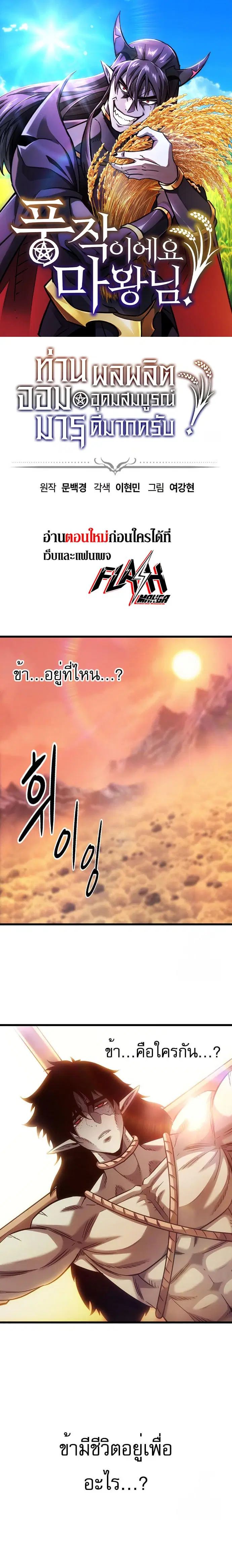 What a Bountiful Harvest, Demon Lord! ตอนที่ 8 หน้า 1