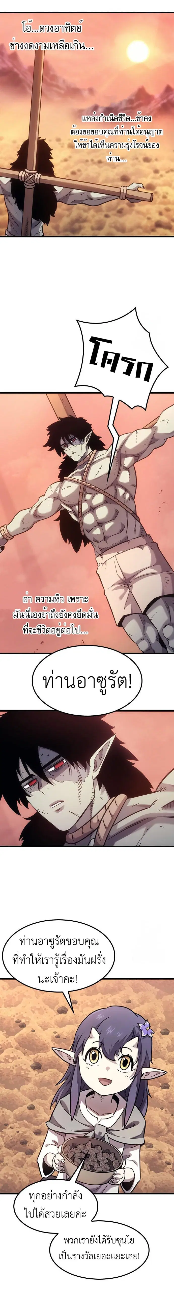 What a Bountiful Harvest, Demon Lord! ตอนที่ 8 หน้า 2