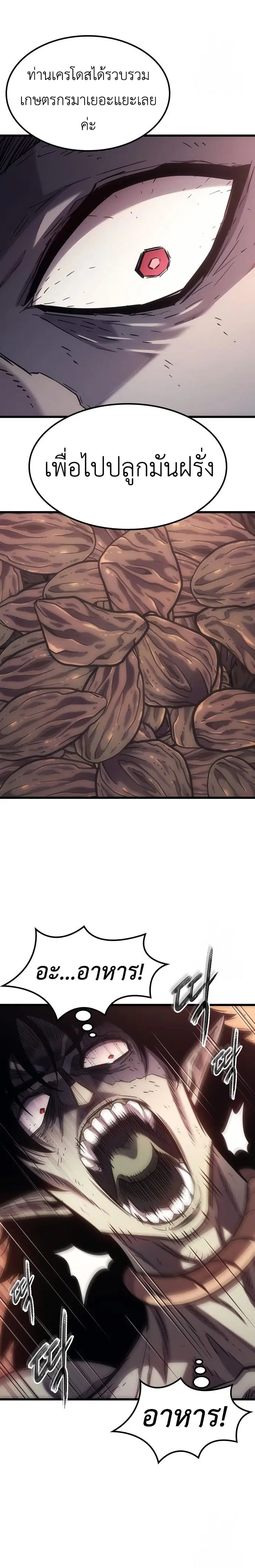 What a Bountiful Harvest, Demon Lord! ตอนที่ 8 หน้า 3