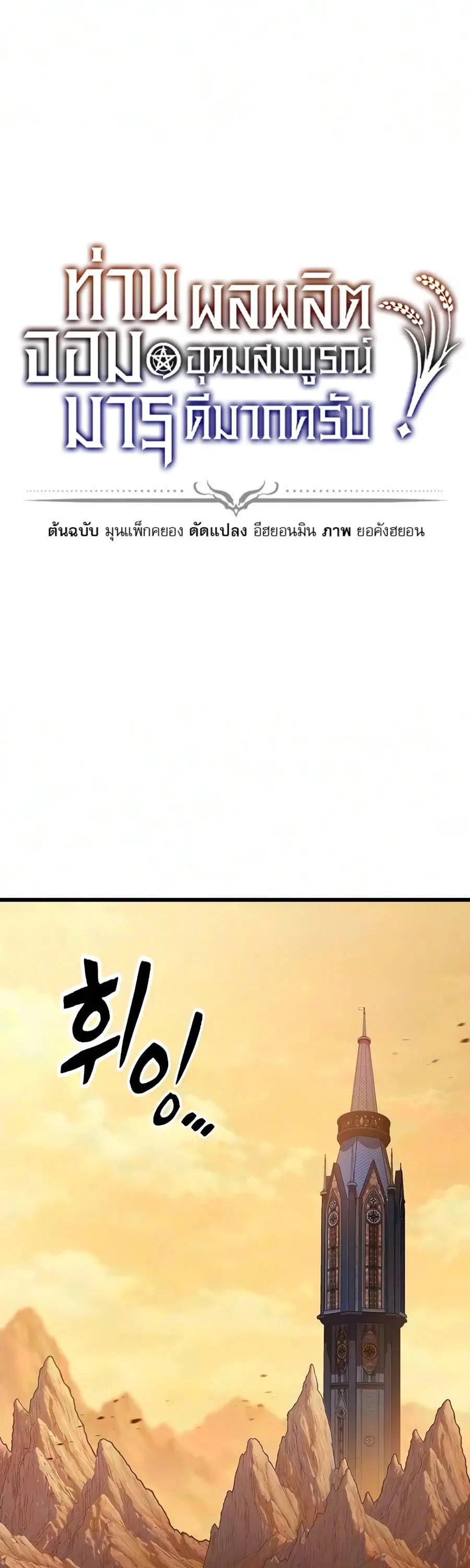 What a Bountiful Harvest, Demon Lord! ตอนที่ 80 หน้า 1