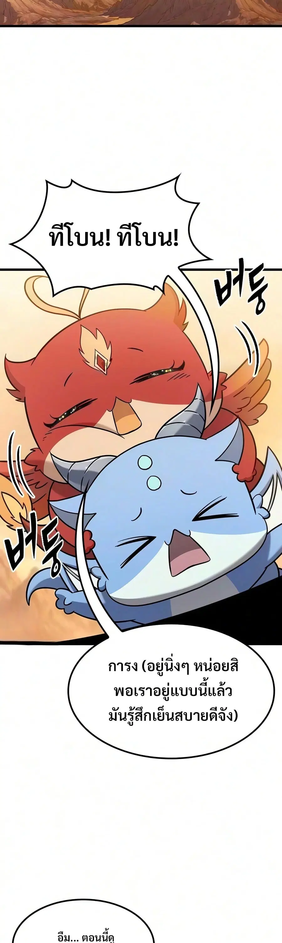 What a Bountiful Harvest, Demon Lord! ตอนที่ 80 หน้า 2