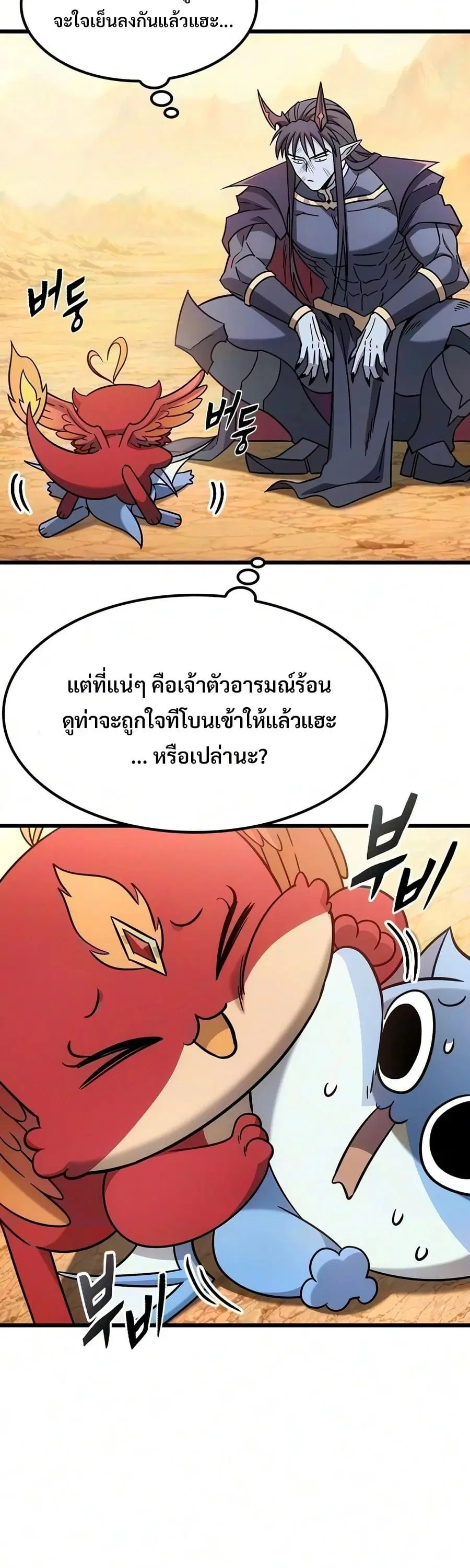 What a Bountiful Harvest, Demon Lord! ตอนที่ 80 หน้า 3