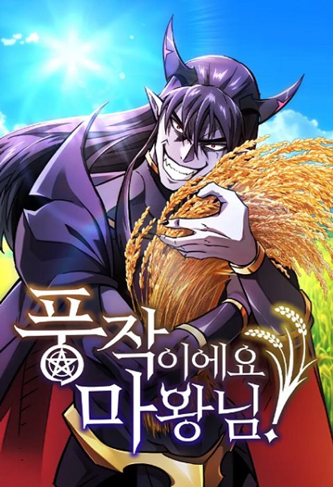 ปก What a Bountiful Harvest, Demon Lord! มังงะเกาหลี แปลไทย