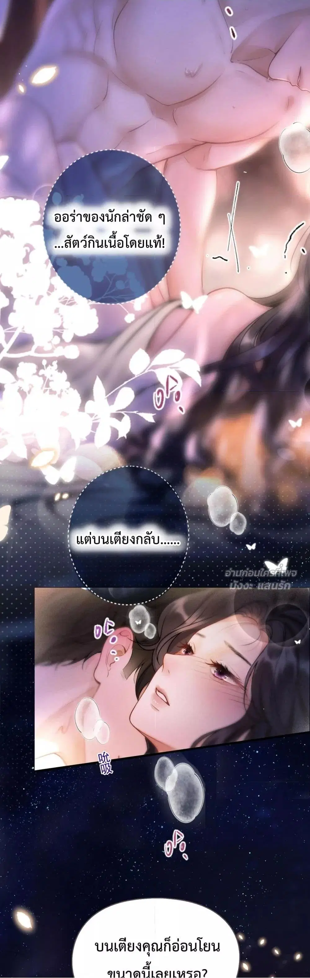 What a Good Girl ตอนที่ 3 หน้า 3