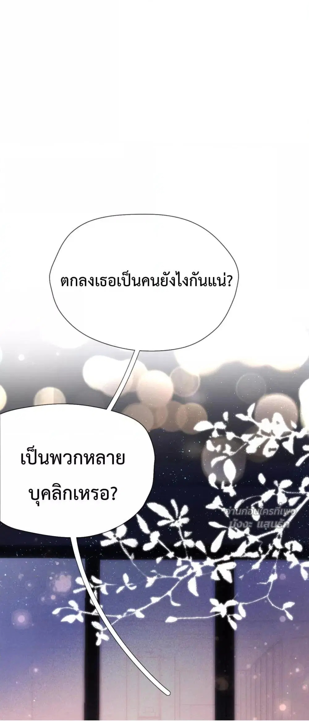 What a Good Girl ตอนที่ 4 หน้า 2