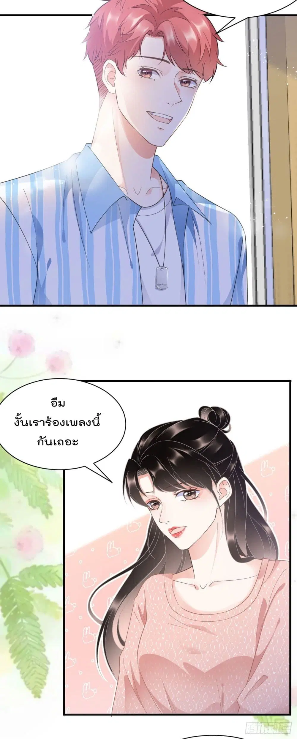 What Can the Eldest Lady Have ตอนที่ 10 หน้า 3