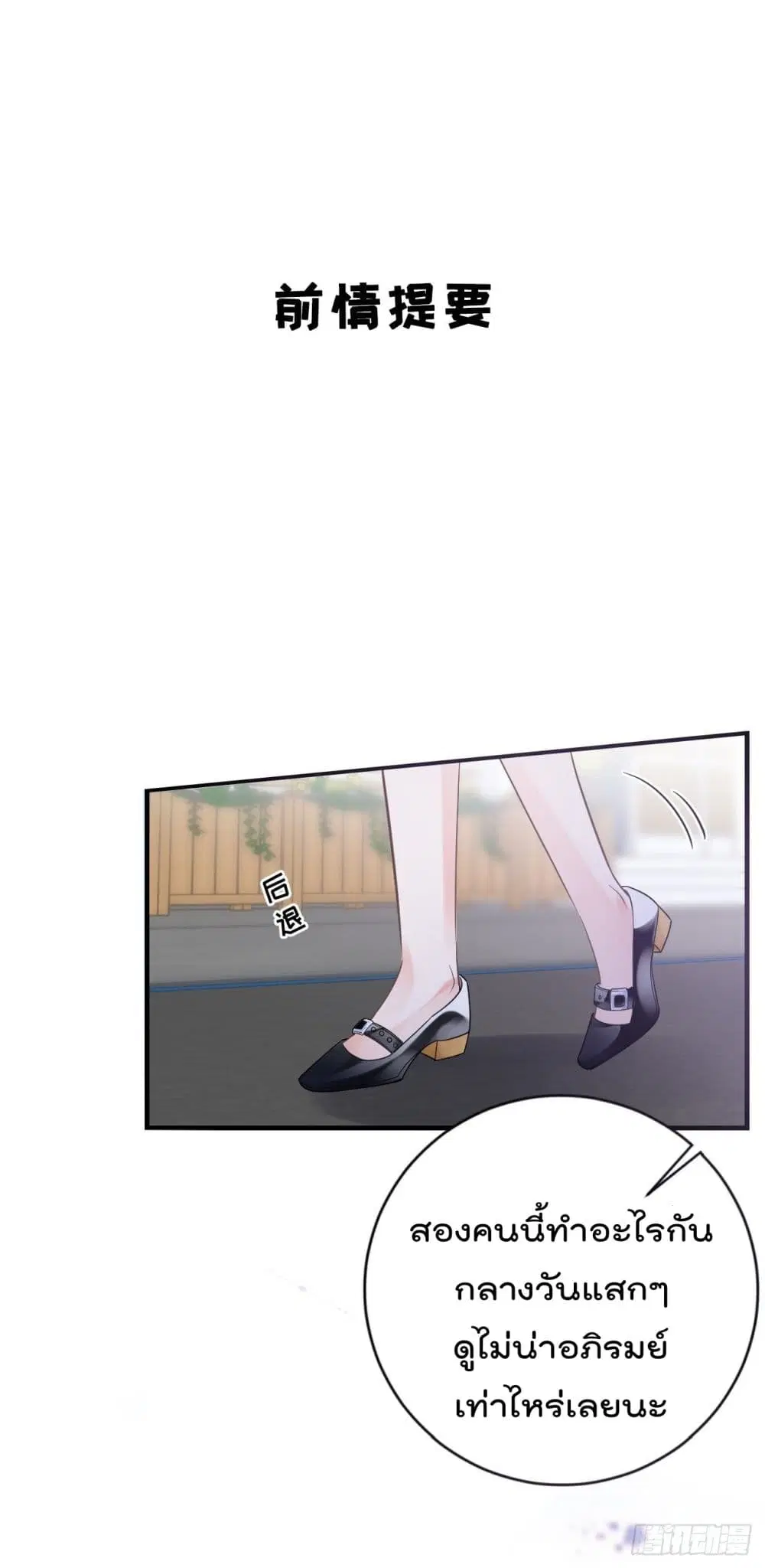 What Can the Eldest Lady Have ตอนที่ 11 หน้า 2
