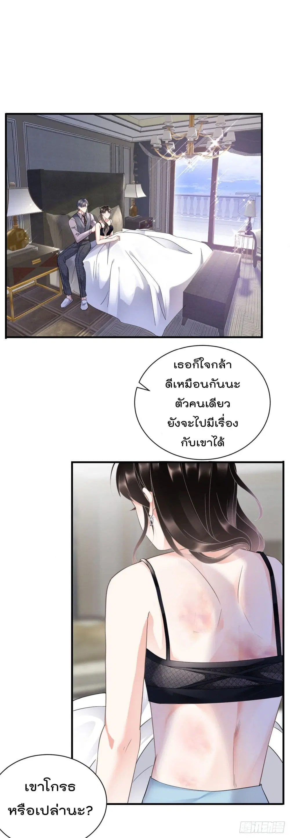 What Can the Eldest Lady Have ตอนที่ 12 หน้า 2