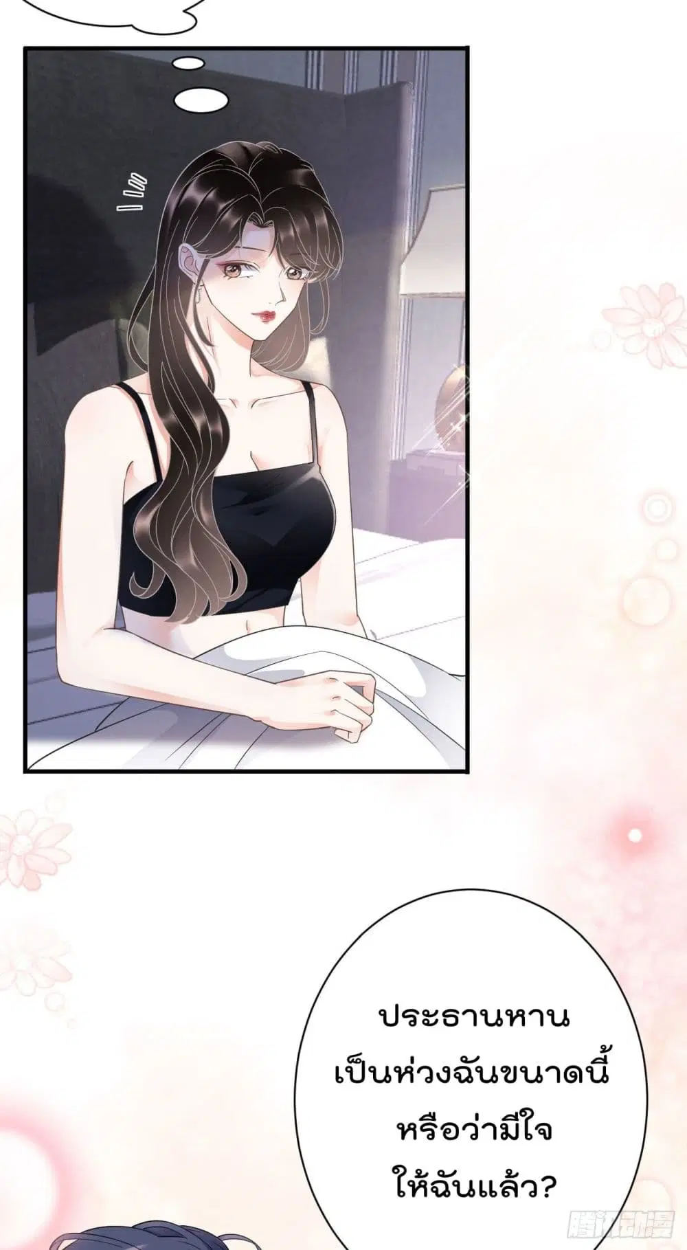 What Can the Eldest Lady Have ตอนที่ 12 หน้า 3