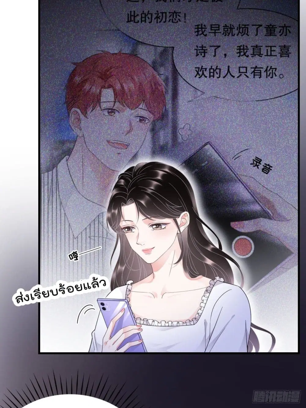 What Can the Eldest Lady Have ตอนที่ 14 หน้า 3
