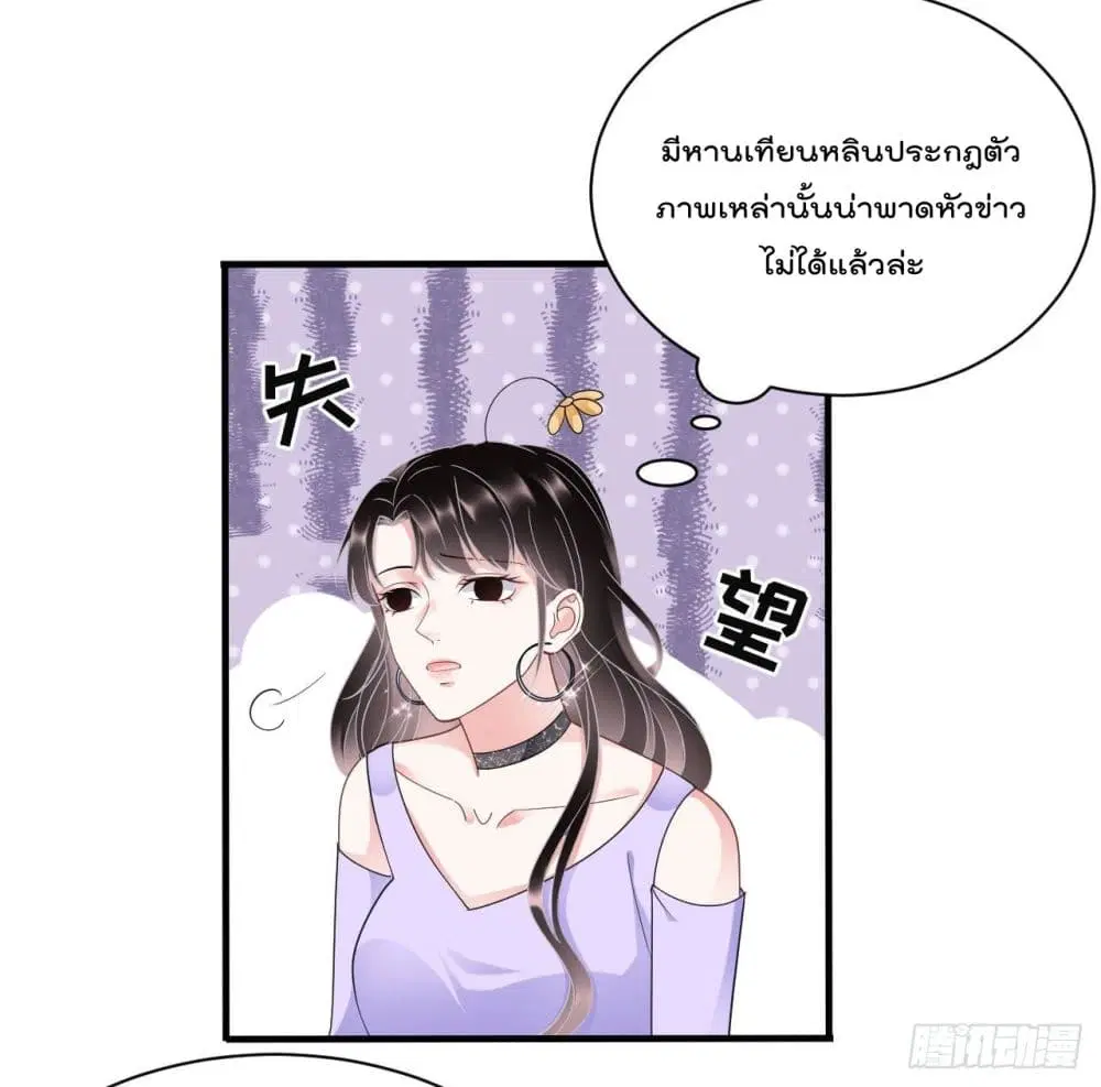 What Can the Eldest Lady Have ตอนที่ 16 หน้า 3