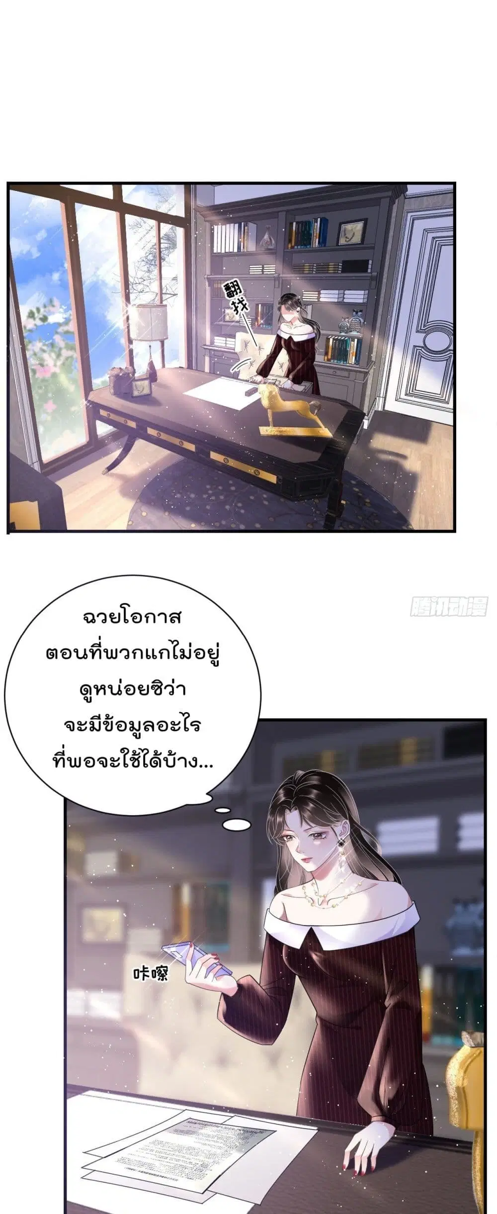 What Can the Eldest Lady Have ตอนที่ 17 หน้า 2