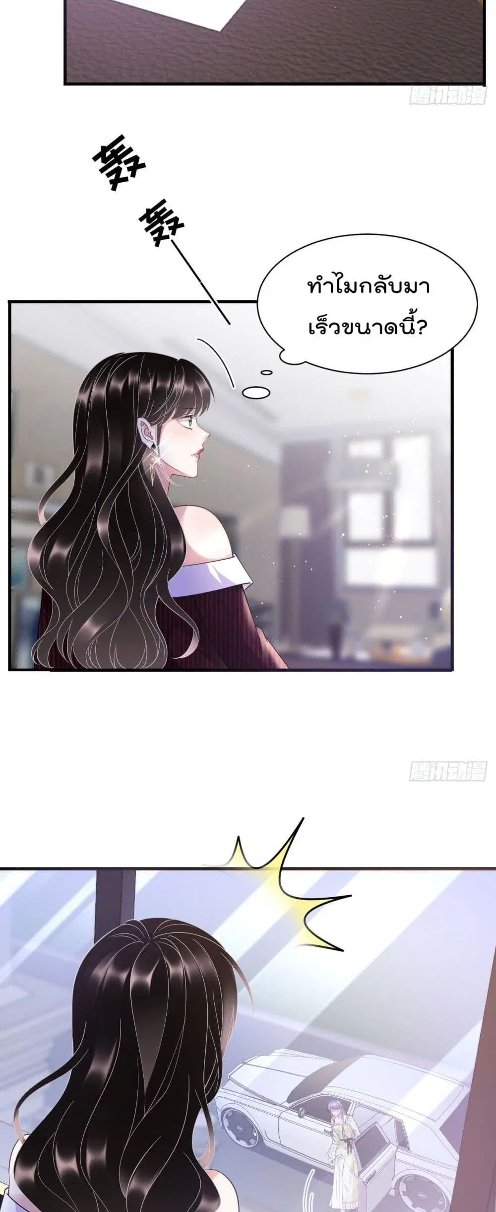 What Can the Eldest Lady Have ตอนที่ 17 หน้า 3