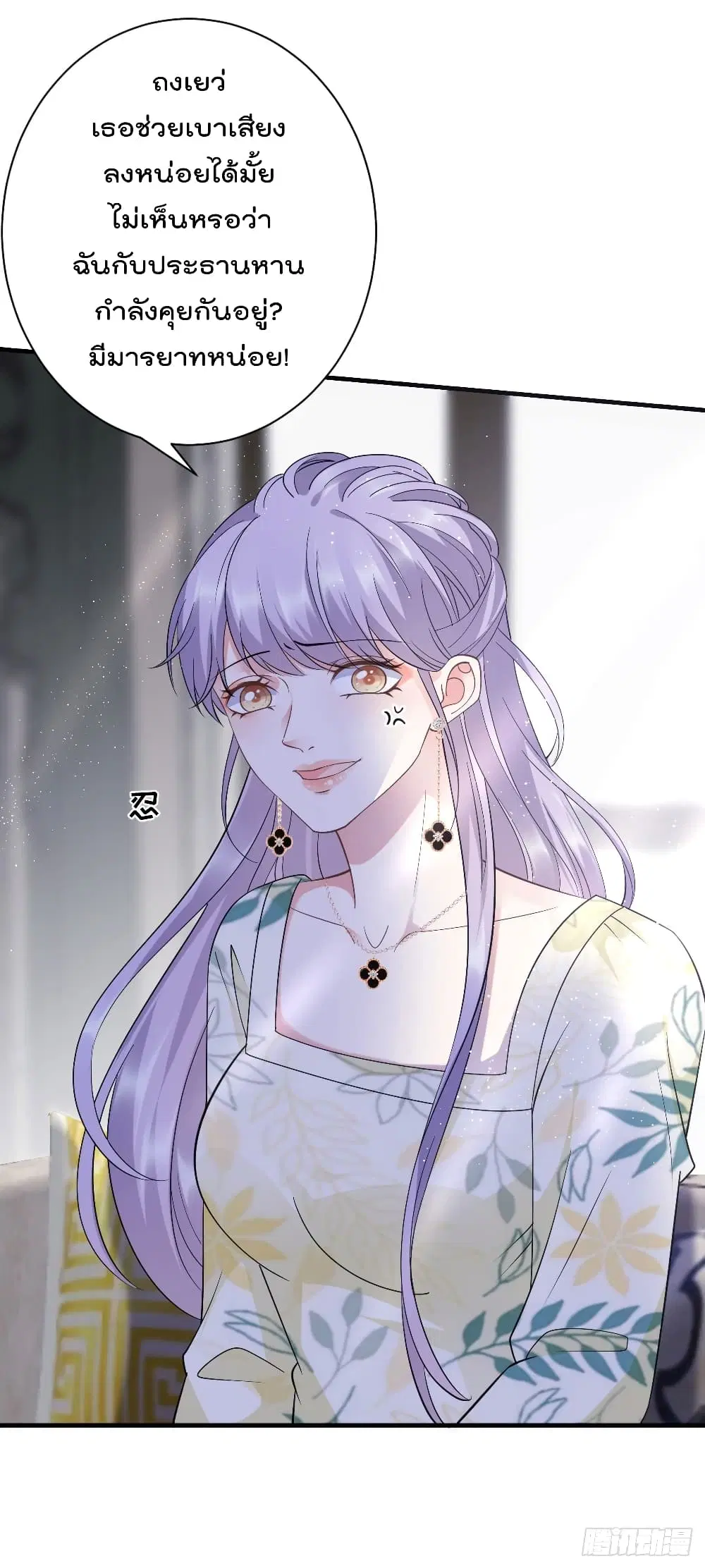 What Can the Eldest Lady Have ตอนที่ 18 หน้า 2