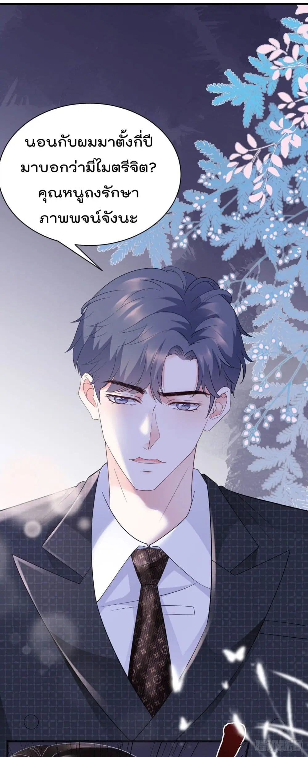 What Can the Eldest Lady Have ตอนที่ 19 หน้า 2