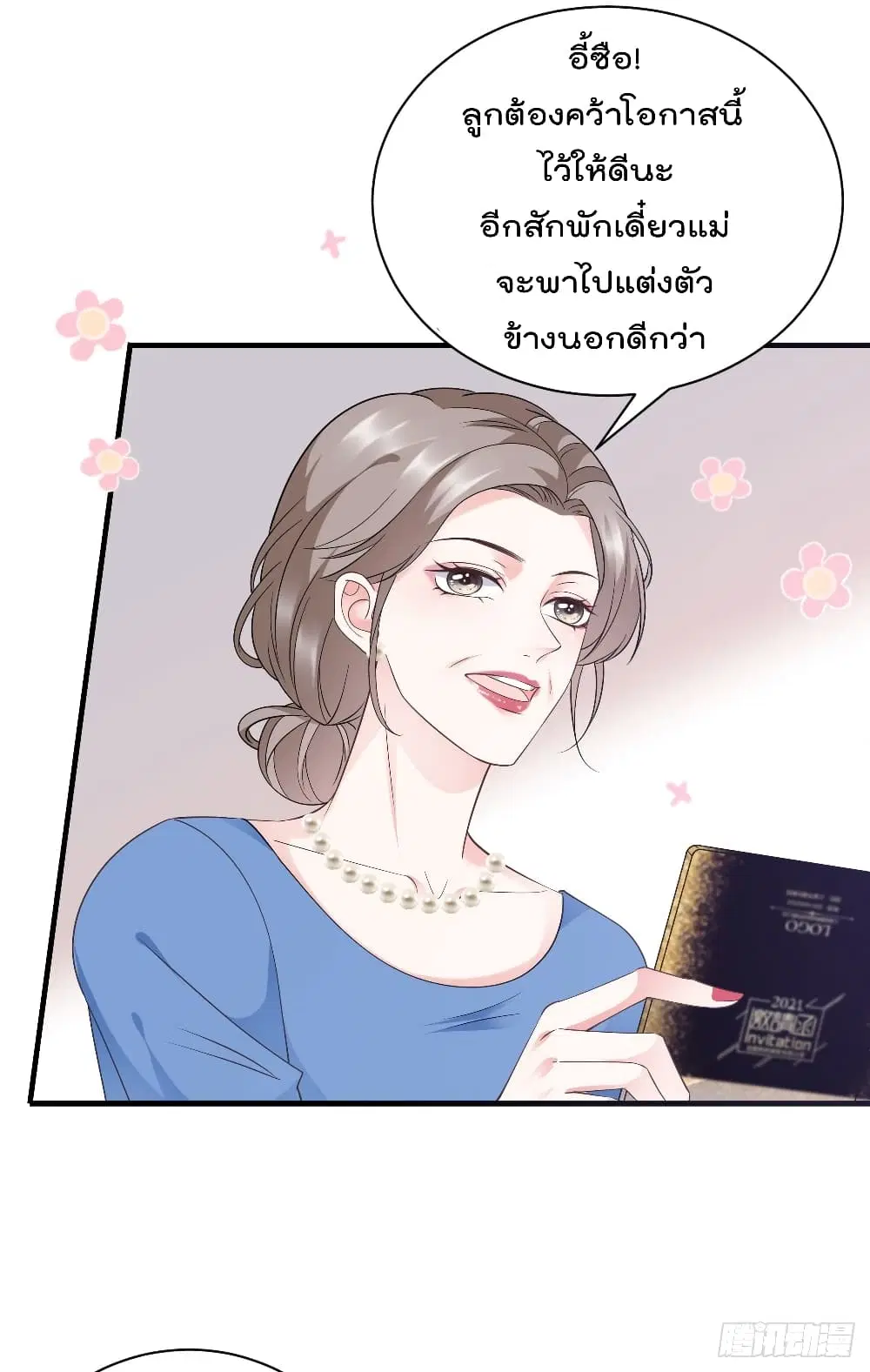 What Can the Eldest Lady Have ตอนที่ 20 หน้า 2